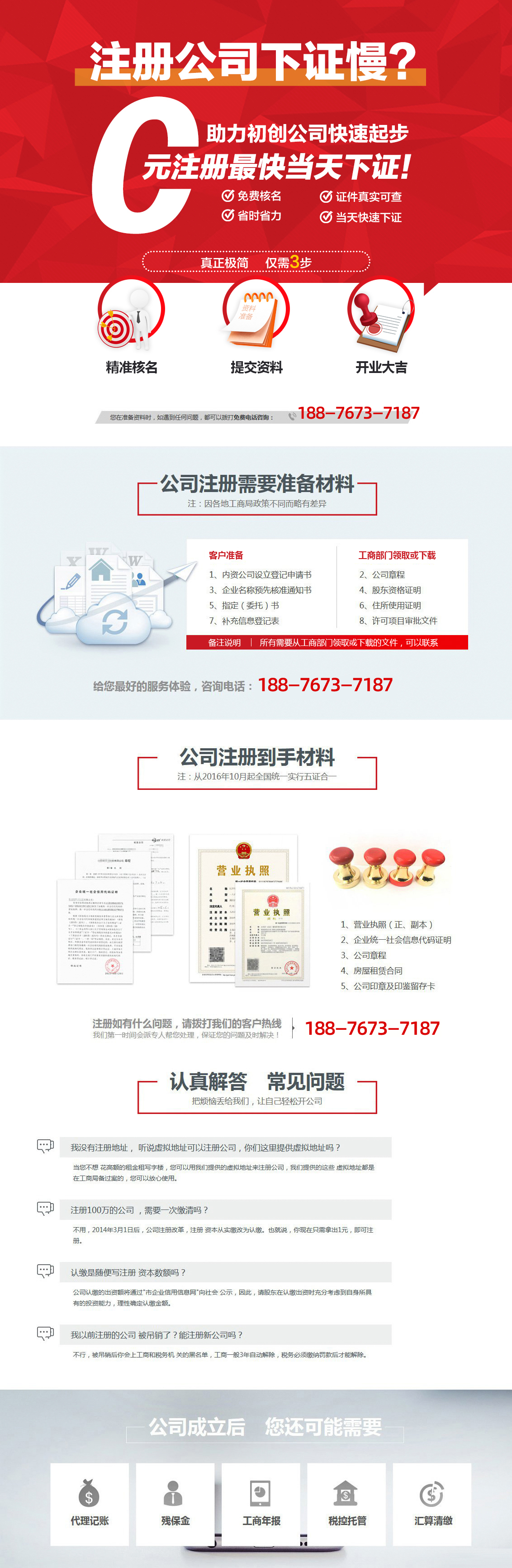 无地址公司注册(图1)